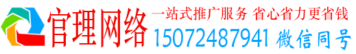 临泉官理百度推广运营